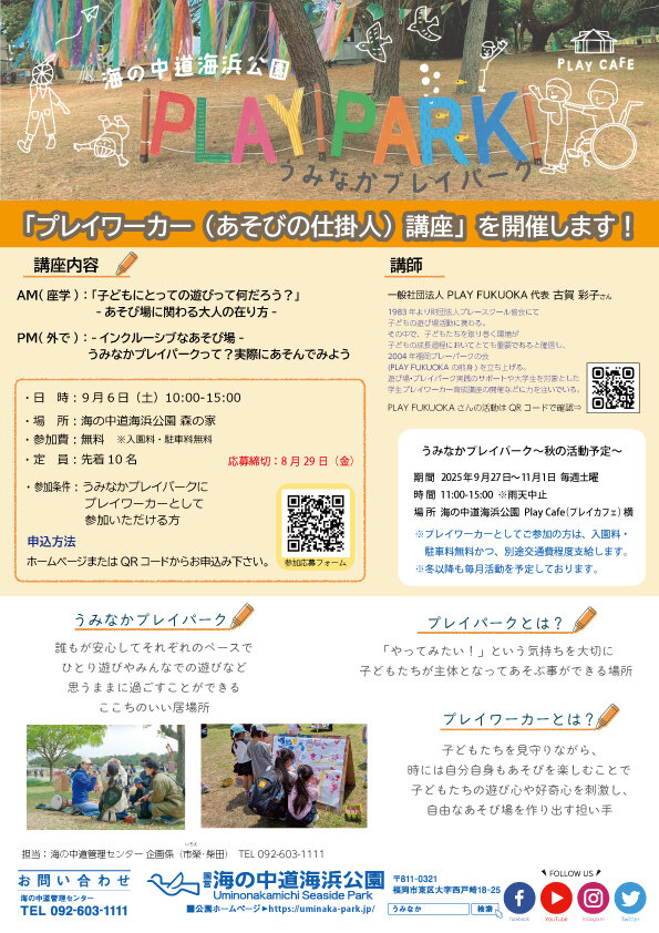 うみなかプレイワーカー養成講座募集0906.jpg