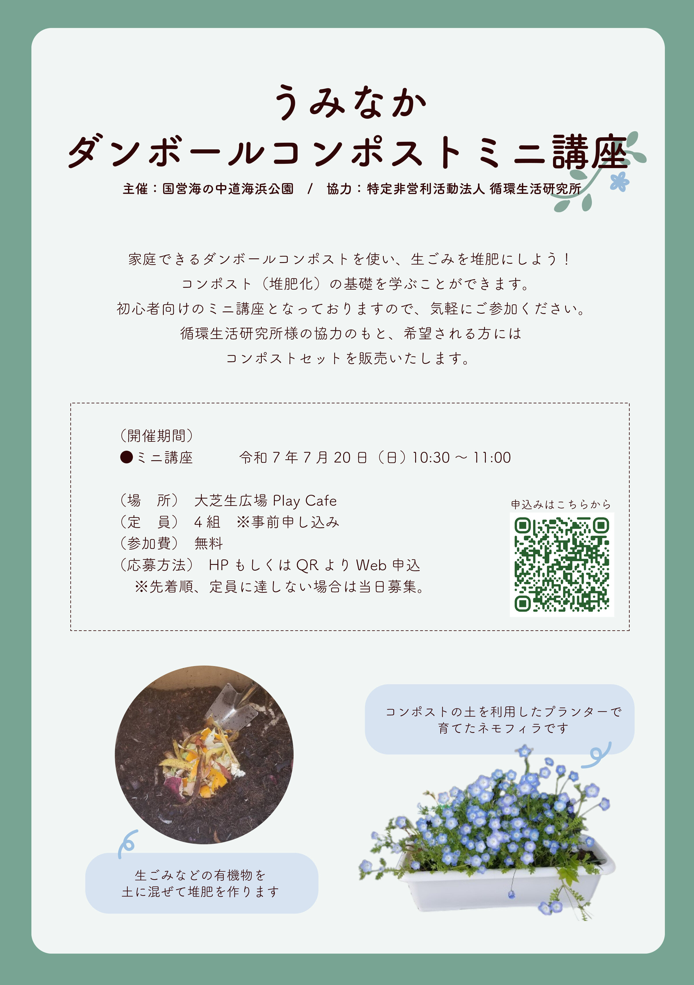 コンポストミニ講座20250720.jpg