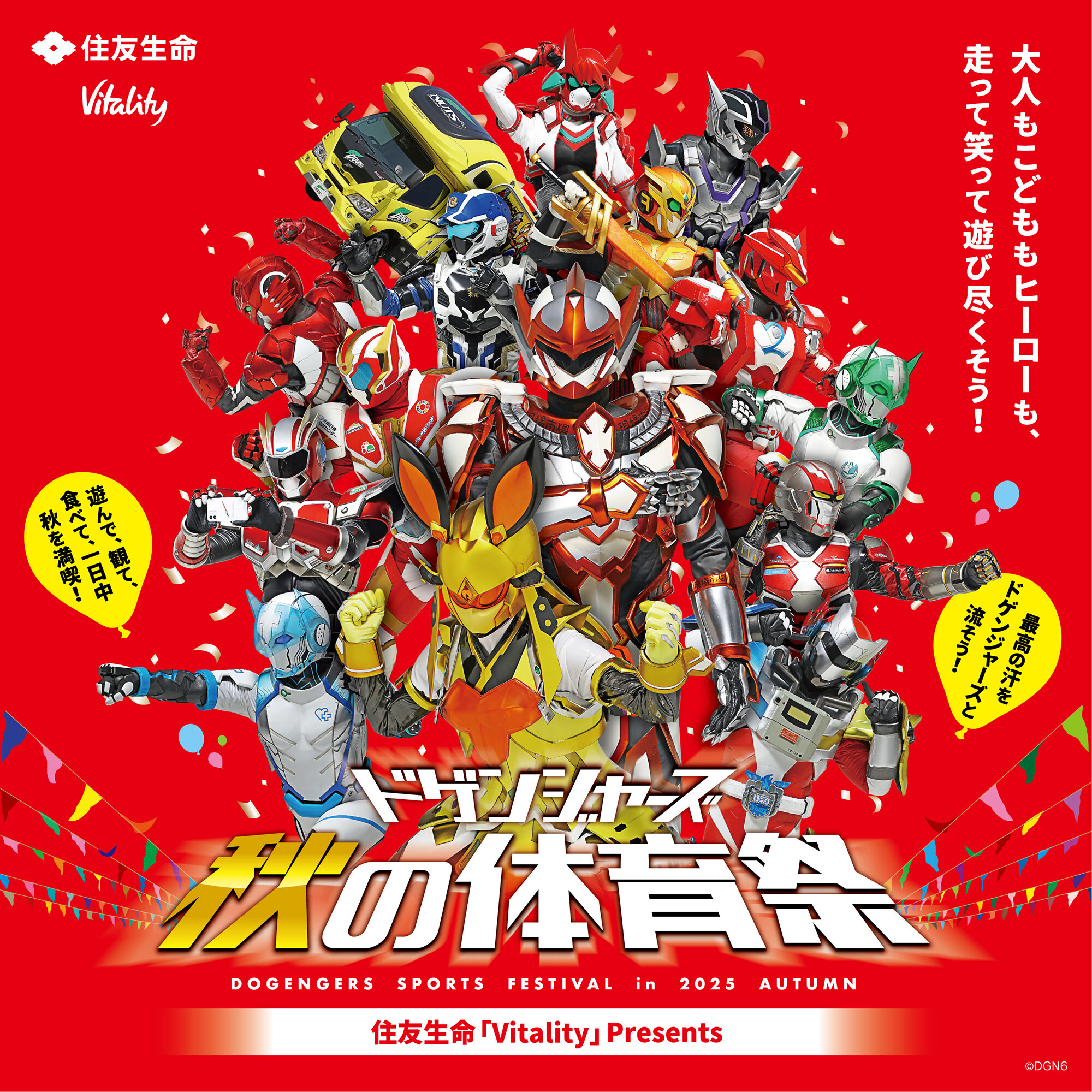 ドゲンジャーズ秋の体育祭.jpg