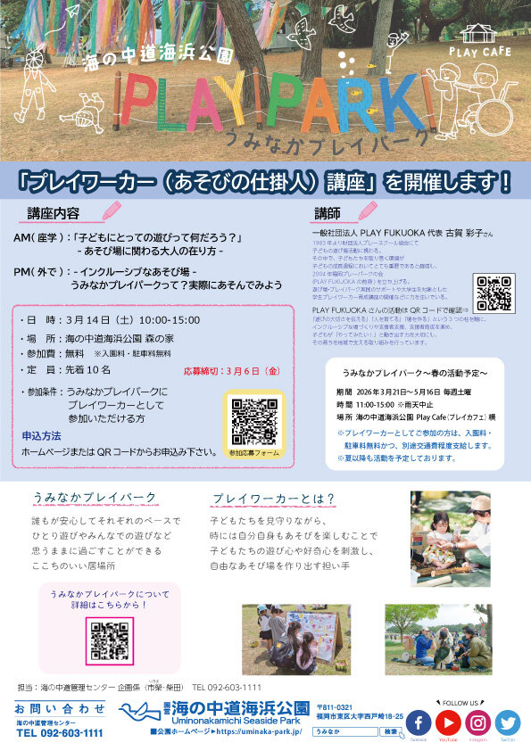 うみなかプレイワーカー養成講座募集0314.jpg