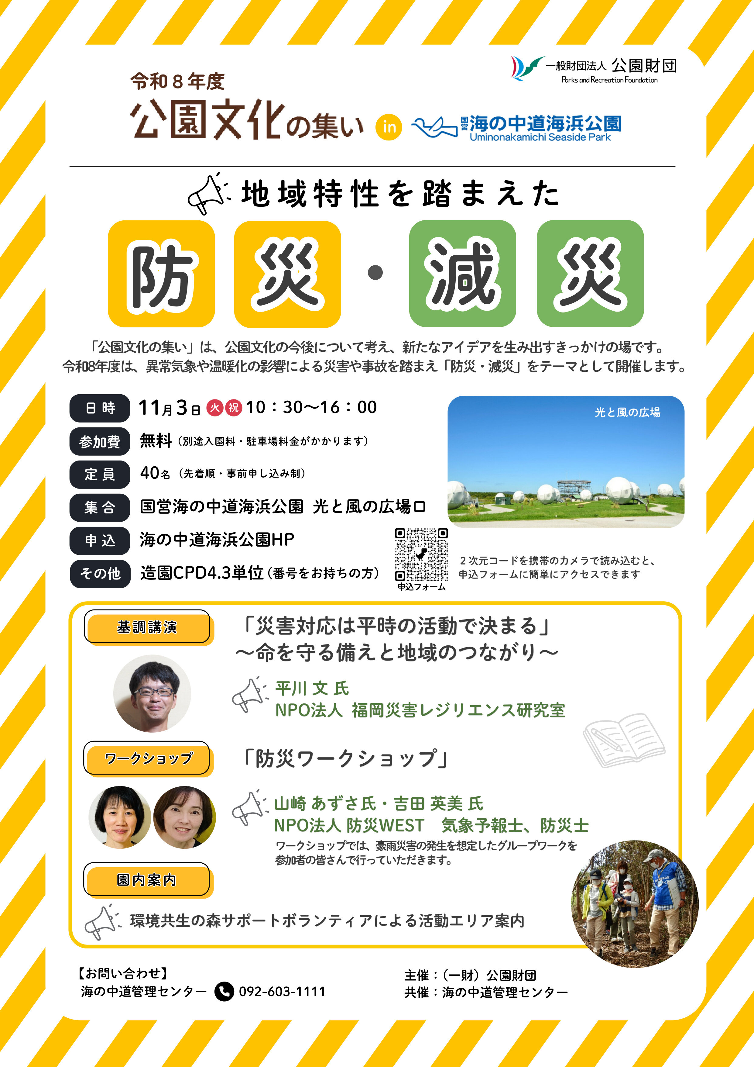 公園文化の集い_トンボなし_1.jpg