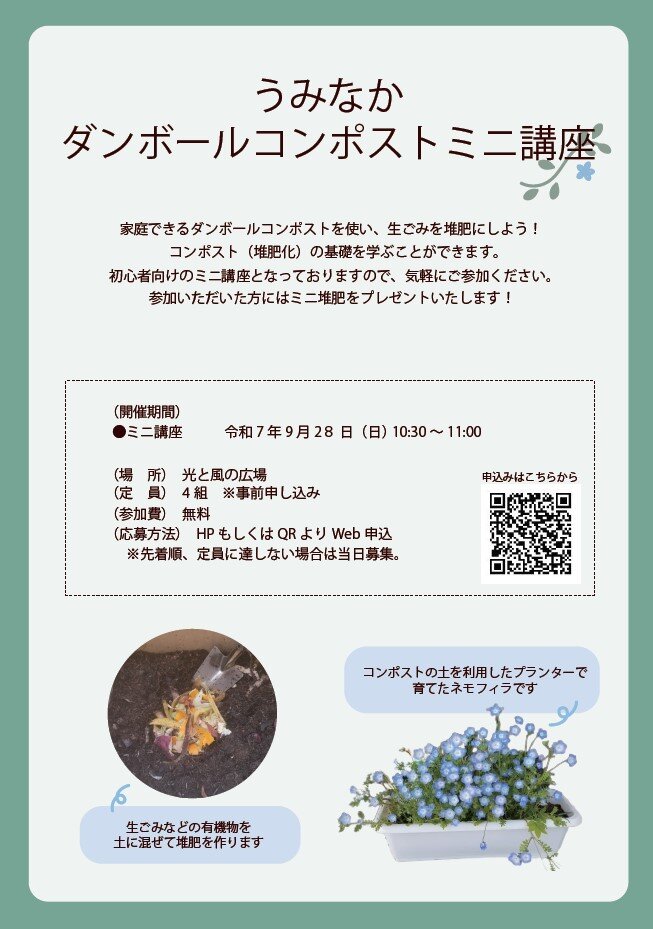2025OPミニコンポスト.jpg
