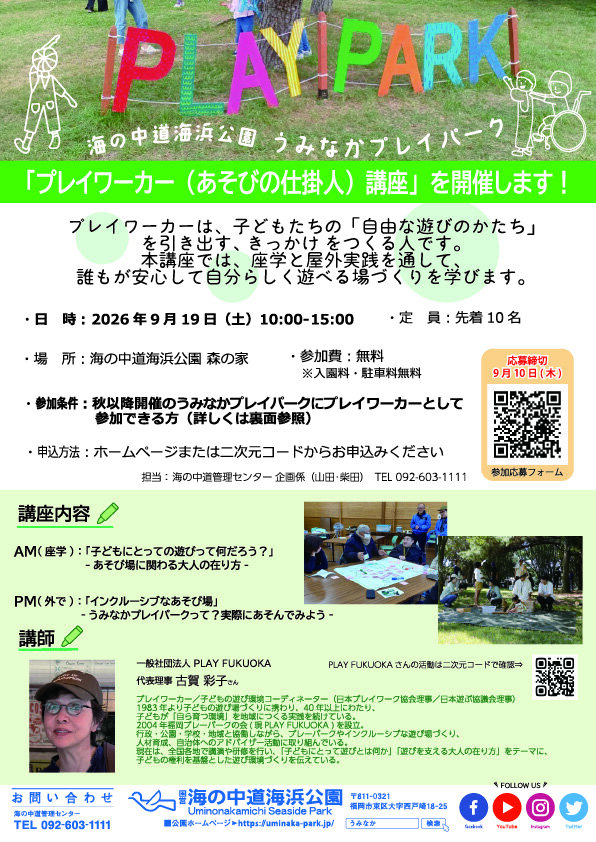 R8プレイワーカー養成講座チラシ表.jpg