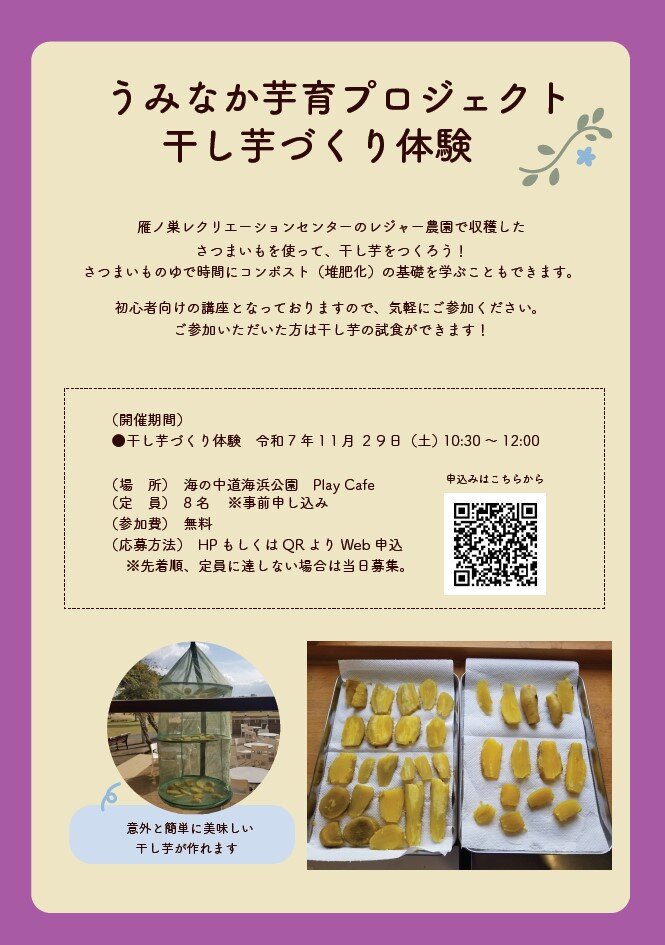 干し芋づくり体験_QRあり.jpg