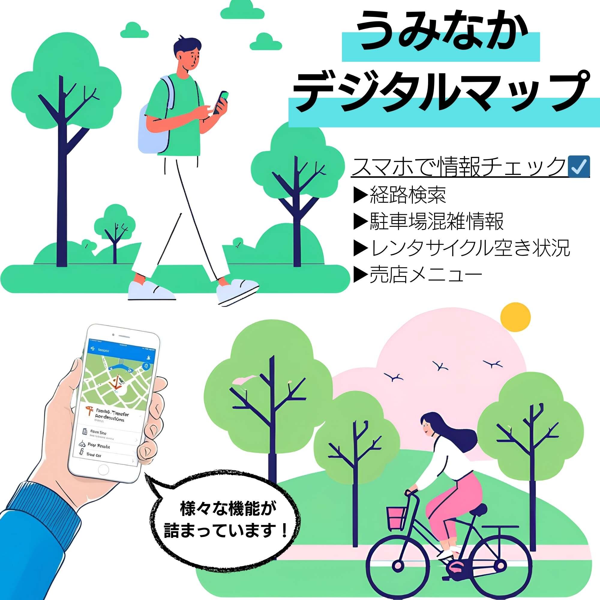うみなかデジタルマップ2025春
