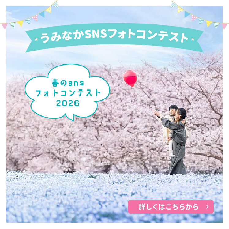 春のSNSフォトコンテスト2026