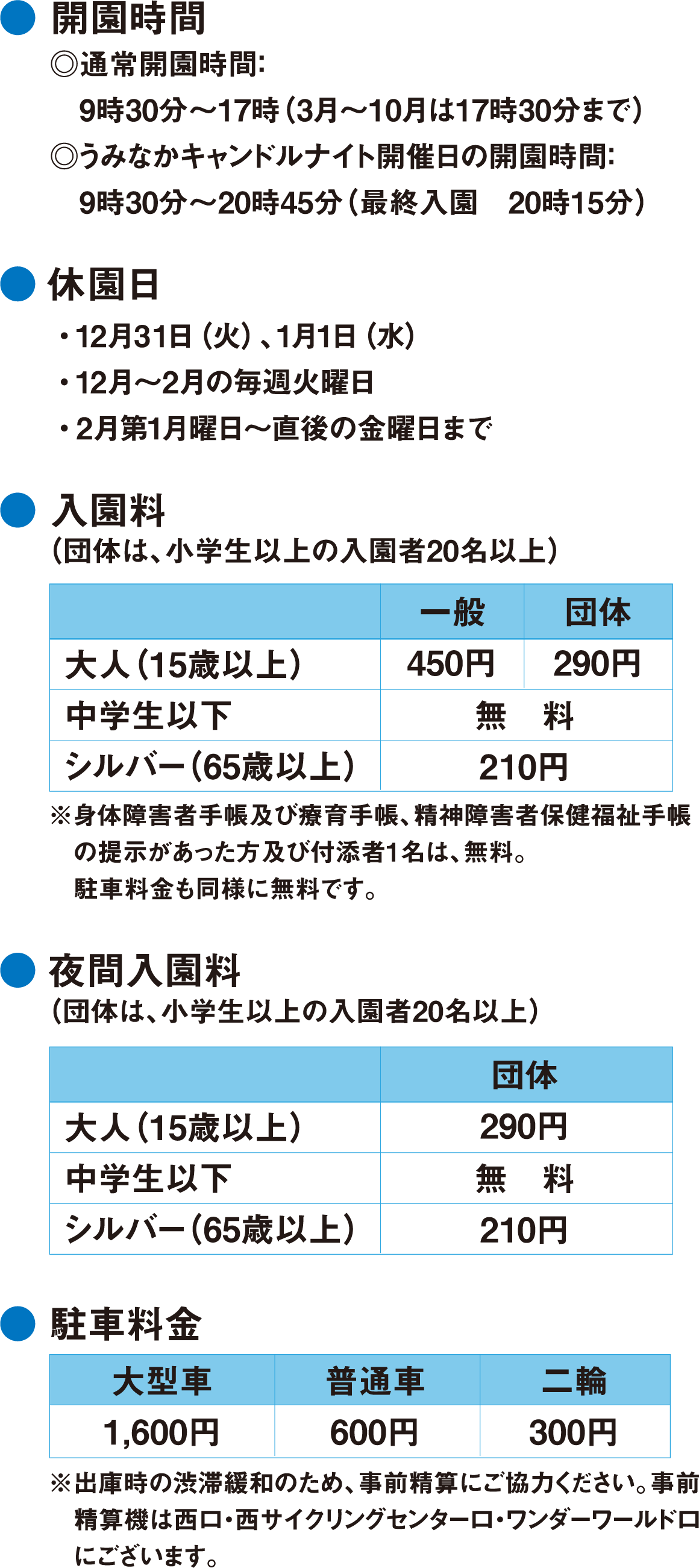 料金