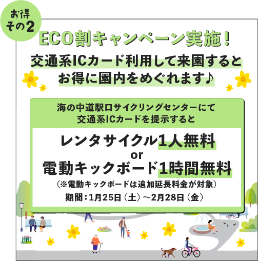 2日限定レンタサイクル1日乗り放題