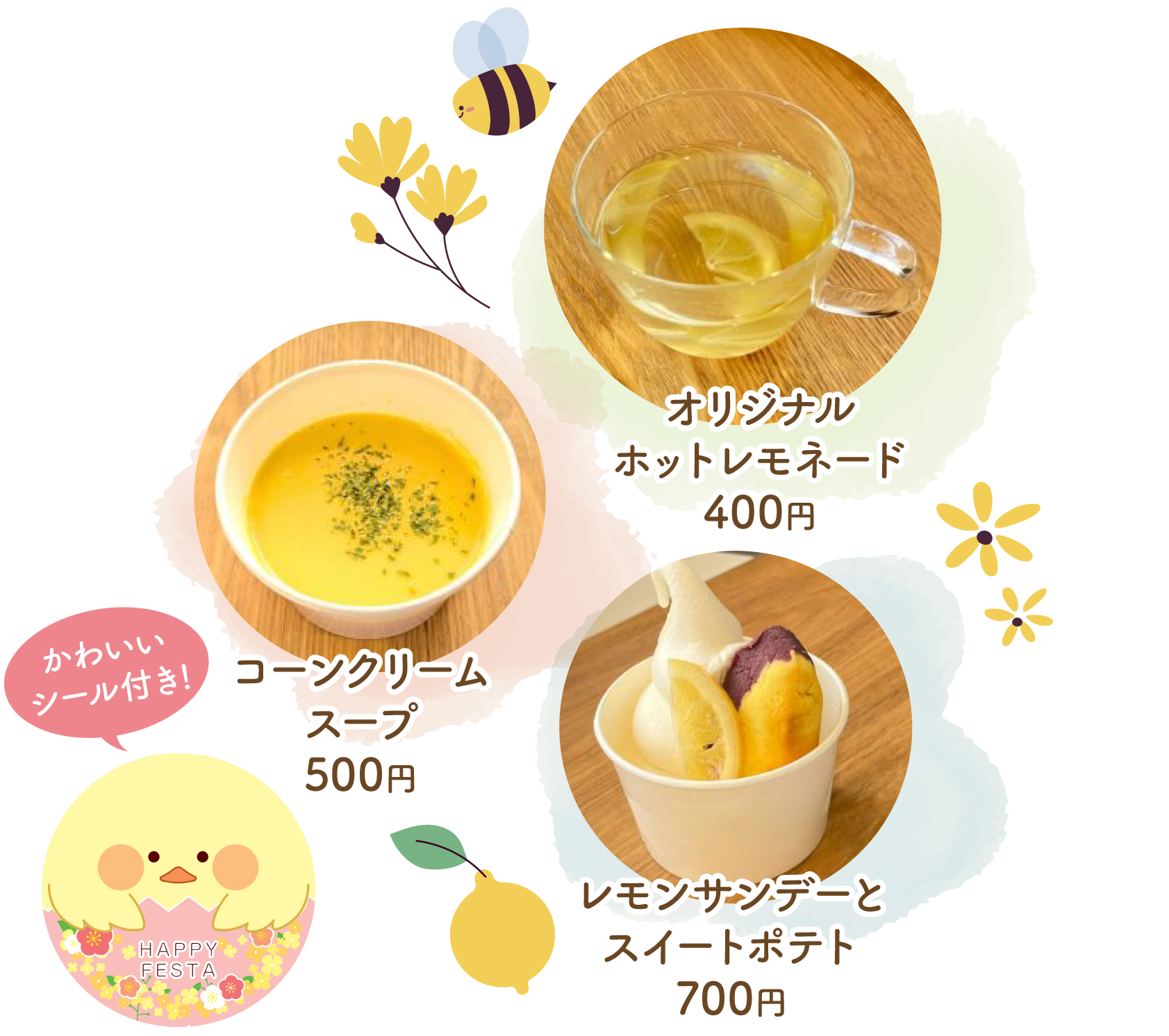 早春限定！ハッピーイエローメニュー