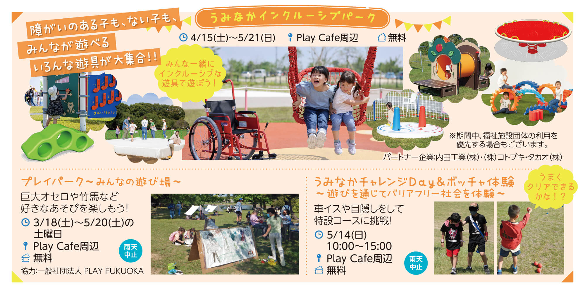 うみなかインクルーシブパーク