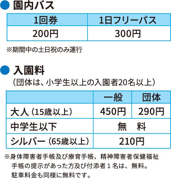 料金