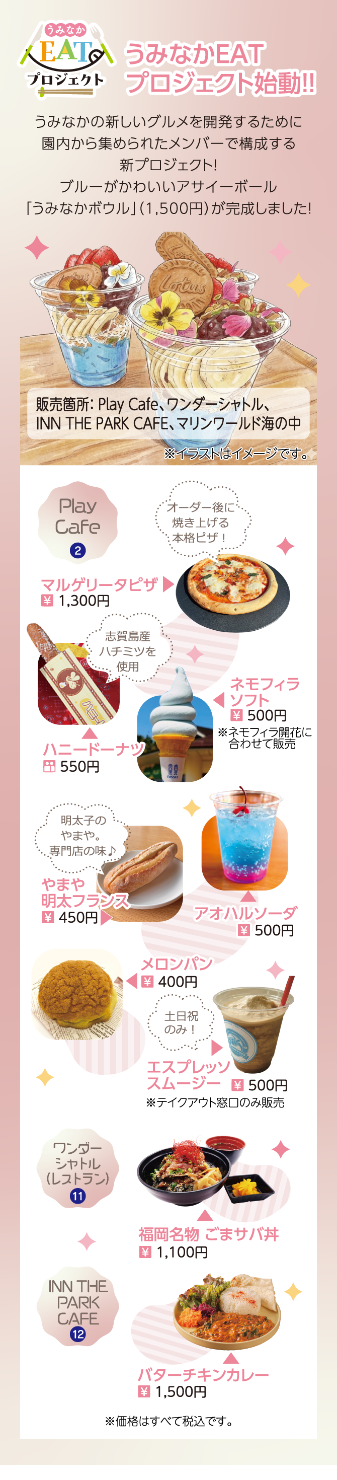 園内のグルメ特集