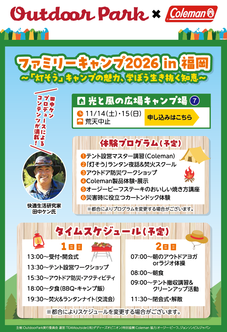 アウトドアパーク
