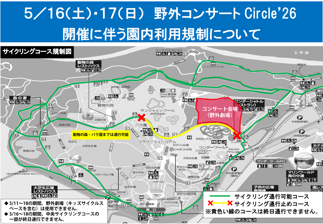 260510サイクリング規制図.png