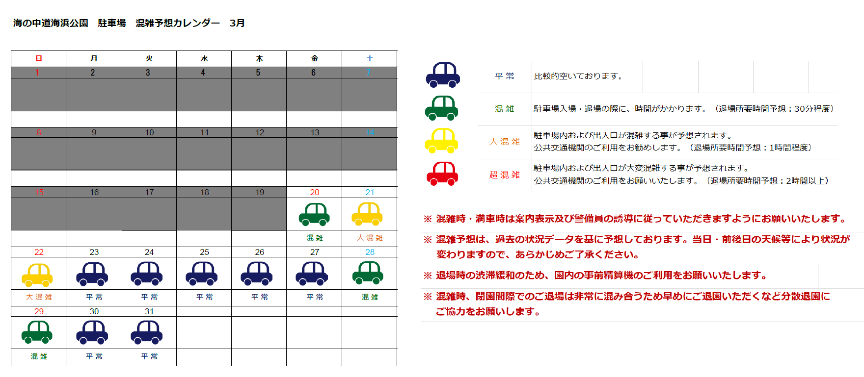 駐車場混雑予測カレンダー3月（画像貼り付け用） .png