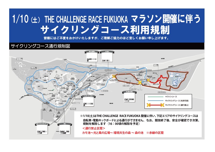 自転車規制.png