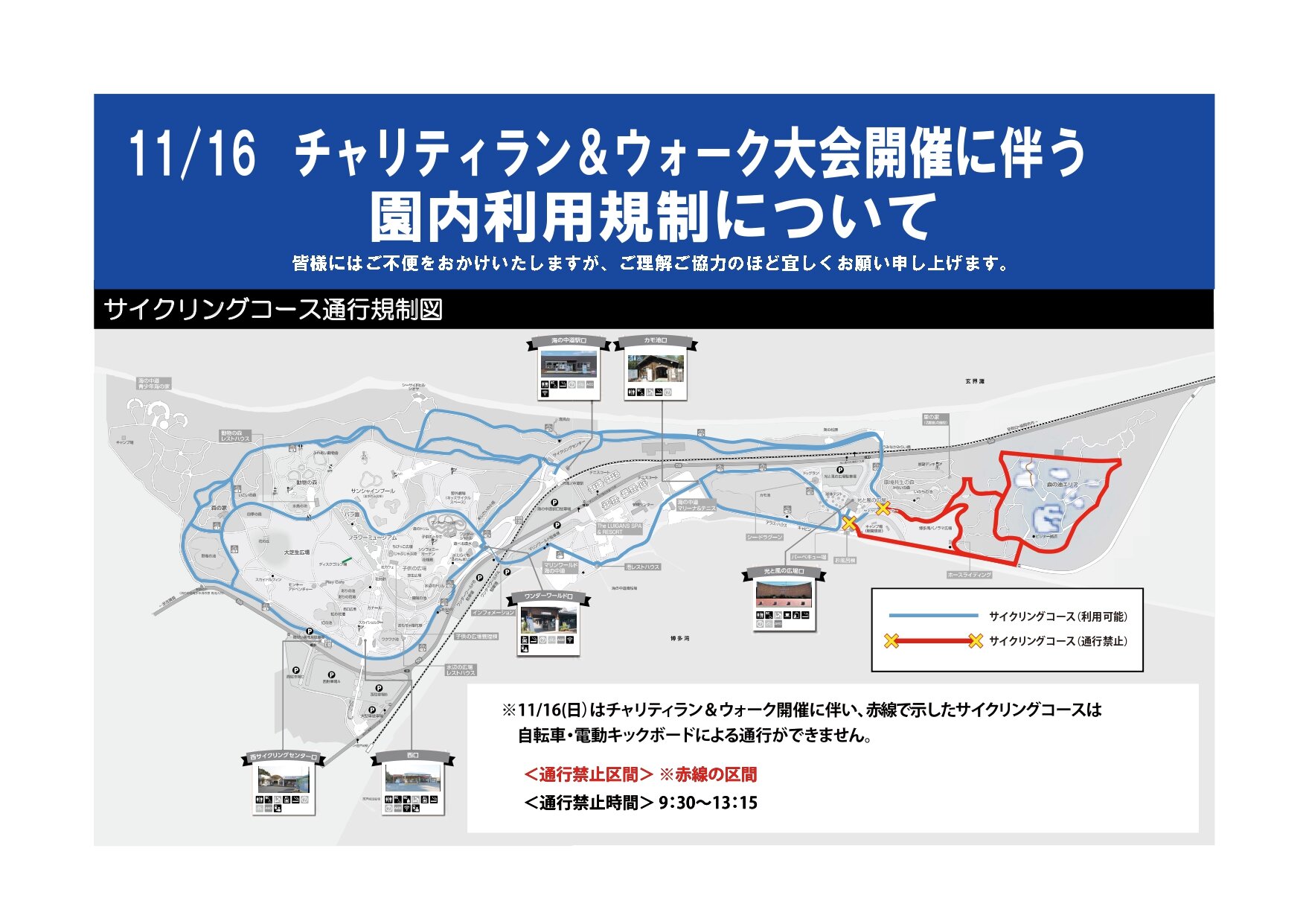 自転車規制HP用_page-0001.jpg