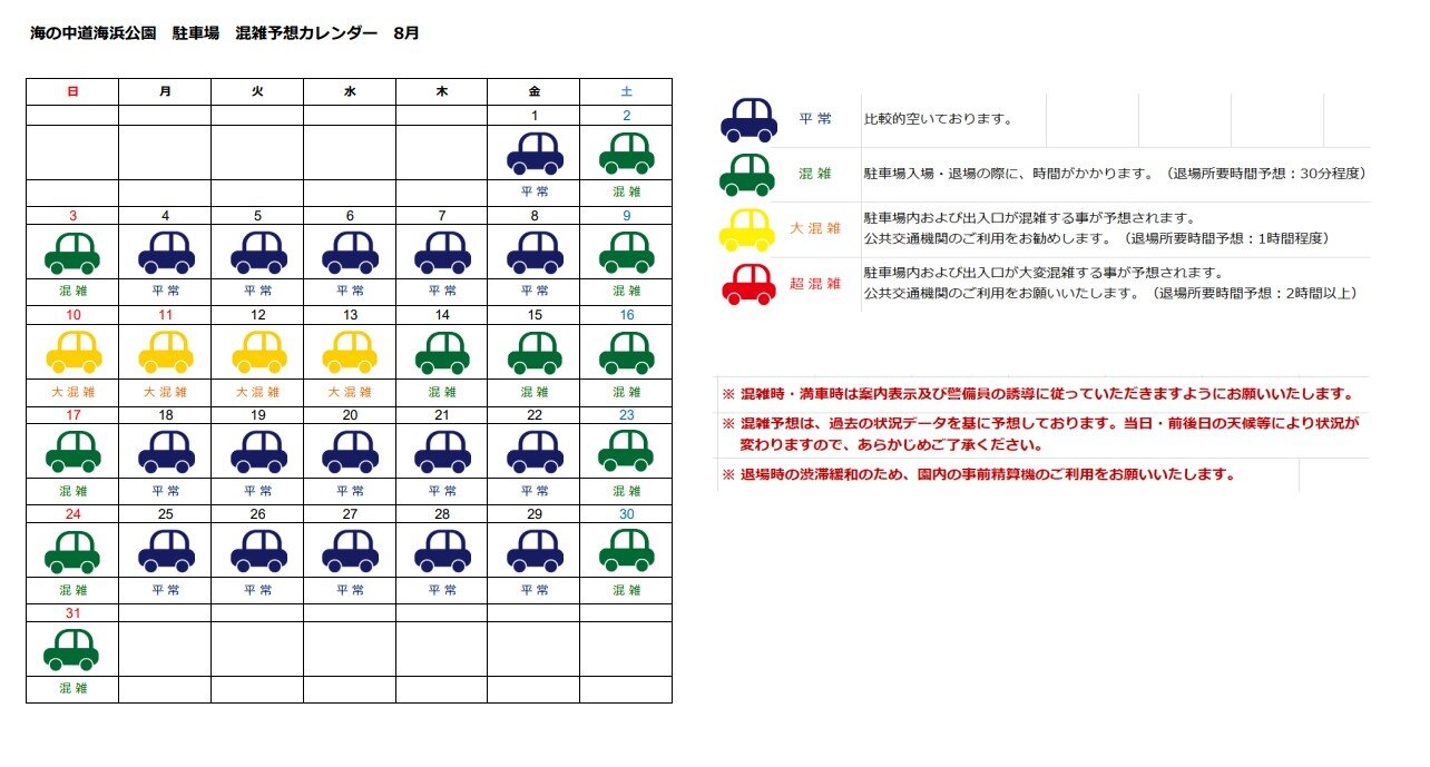 駐車場混雑予測カレンダー8月(画像貼り付け版) .jpg