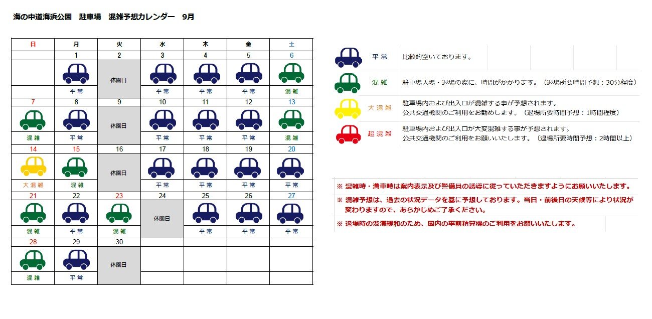 駐車場混雑予測カレンダー9月(画像貼り付け版) .jpg