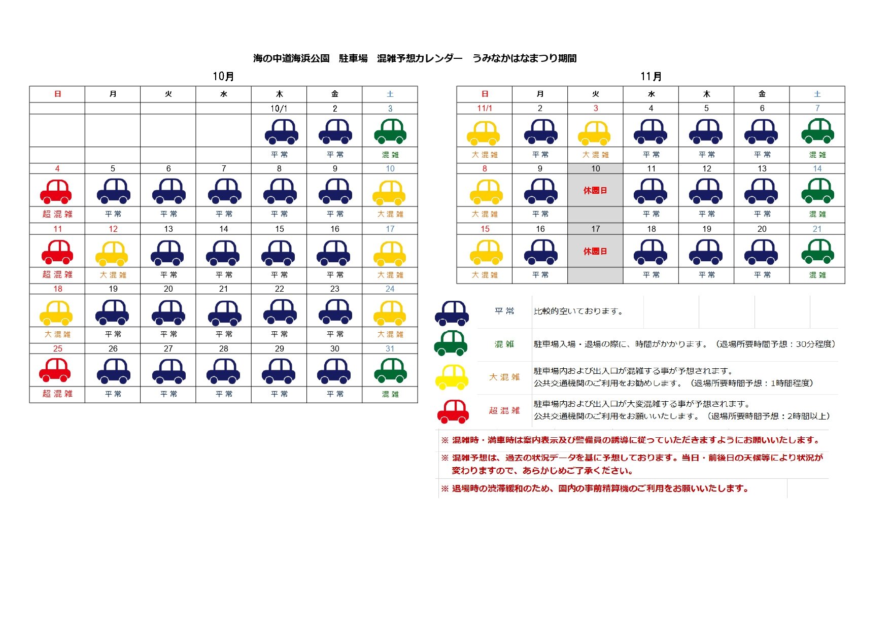 うみなかはなまつり駐車場混雑予測カレンダー .jpg