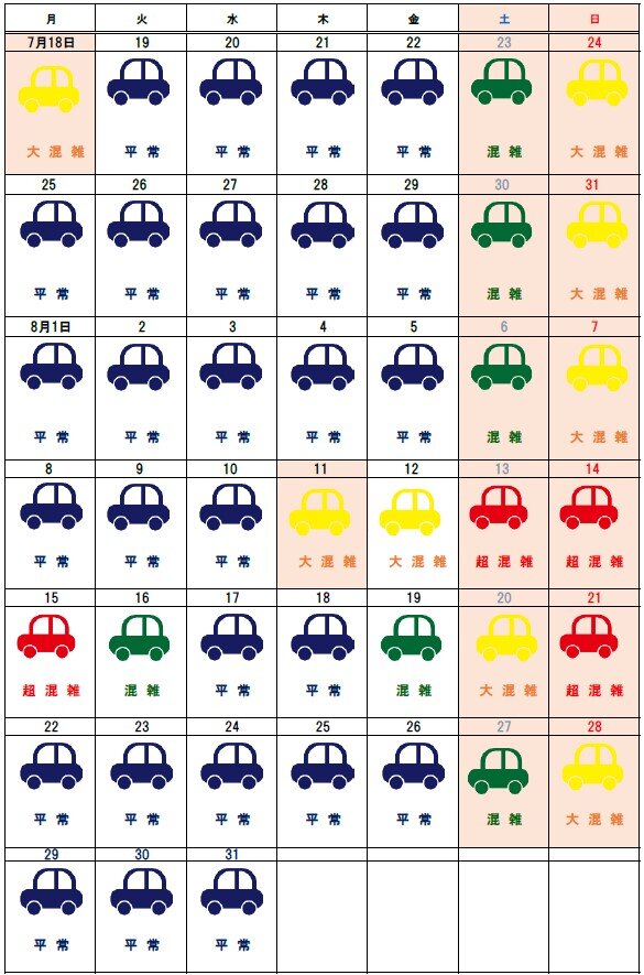 日本語駐車場混雑予想カレンダー.jpg