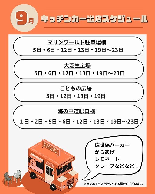 【9月】キッチンカースケジュール.jpg