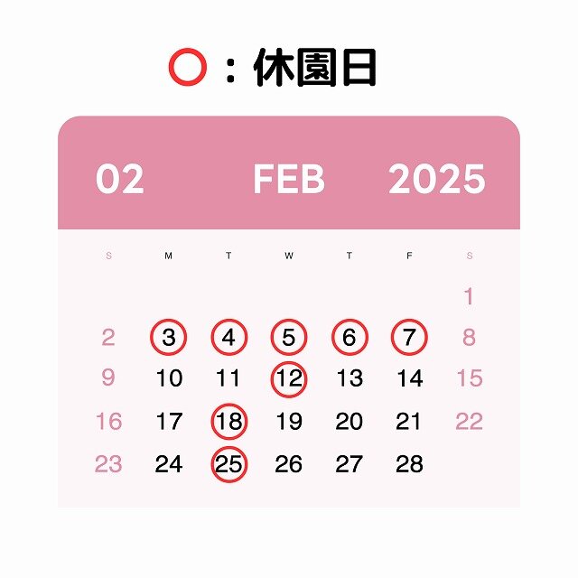 2月休園日 (1).jpg