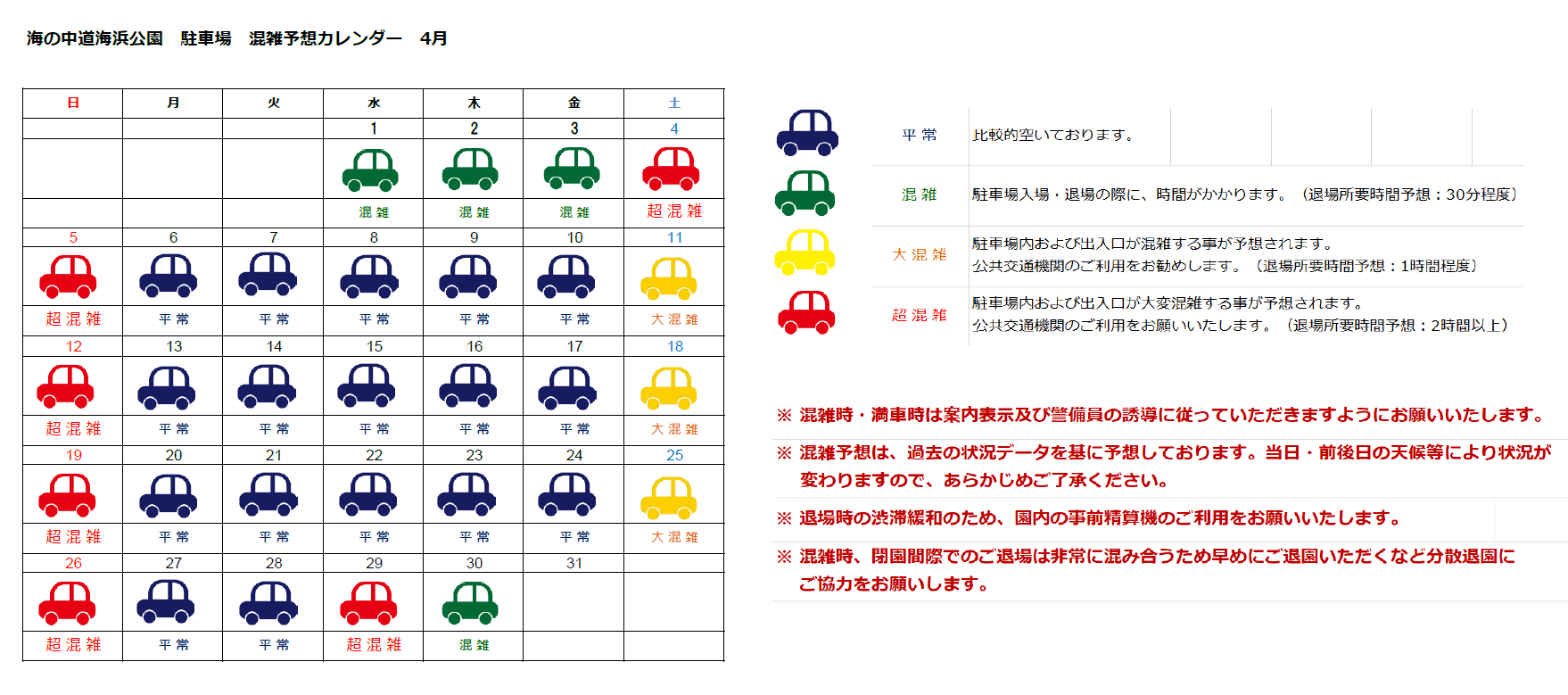 駐車場混雑予測カレンダー 4月（貼り付け用）.png