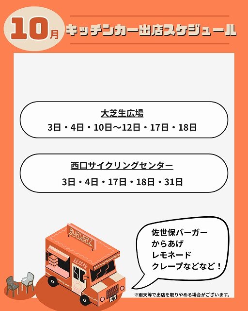 10月スケジュール.jpg