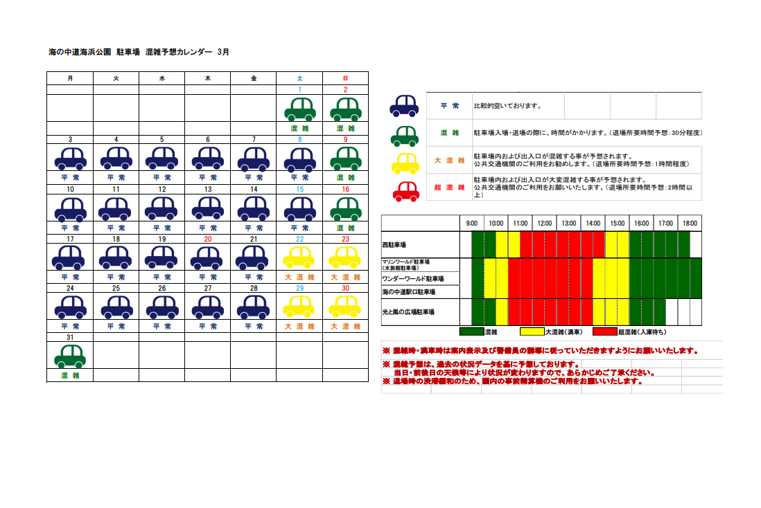 駐車場混雑予測カレンダー3月(画像貼り付け版) .png