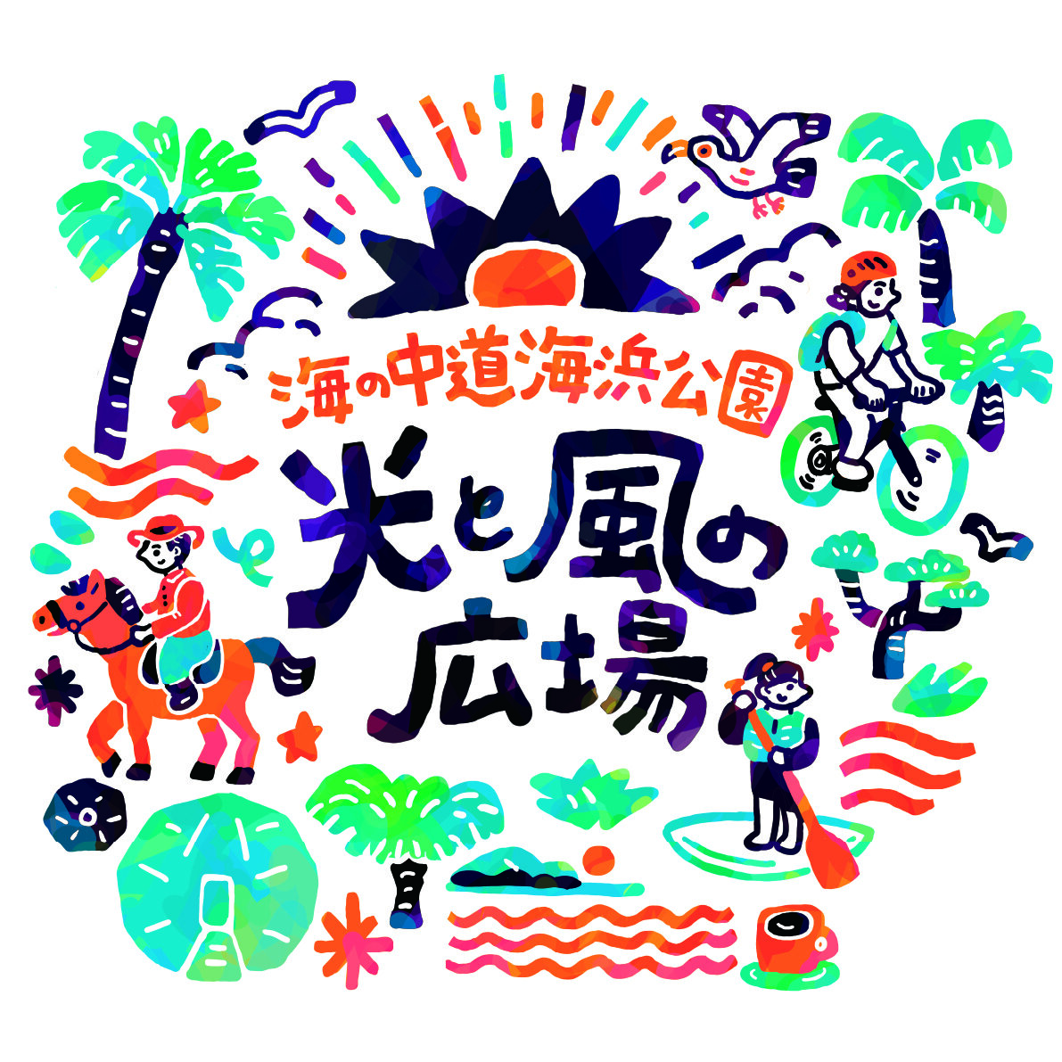 光と風の広場HPバナー.jpg