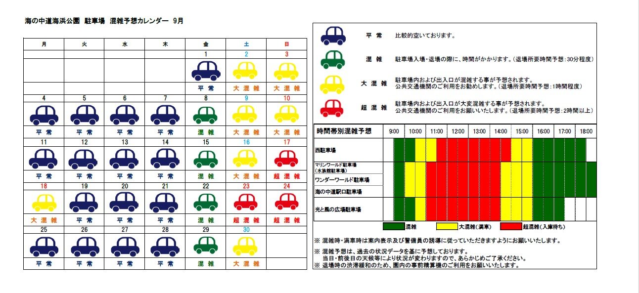 9月駐車場混雑予測カレンダー.jpg