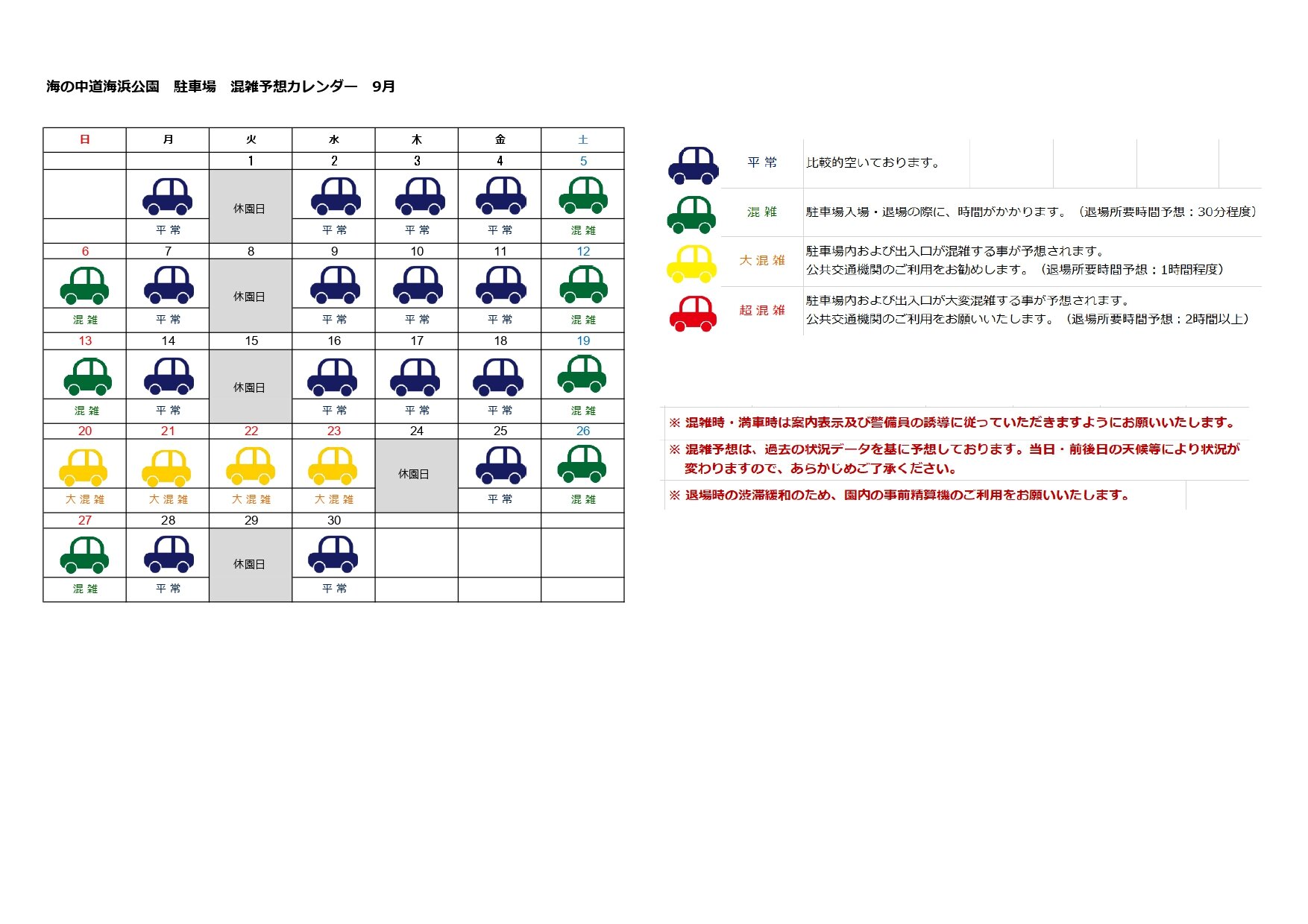 駐車場混雑予測カレンダー (画像貼付用)_page-0001.jpg