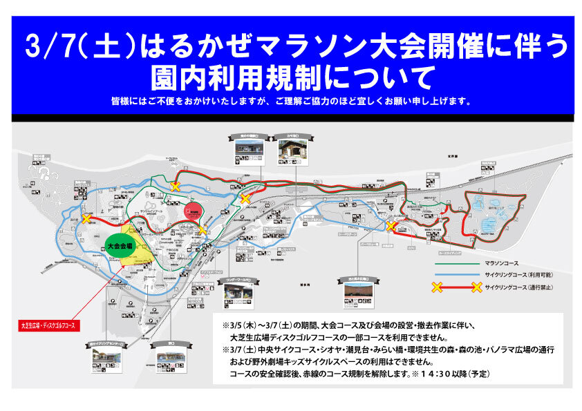 はるかぜマラソン園内利用規制.jpg