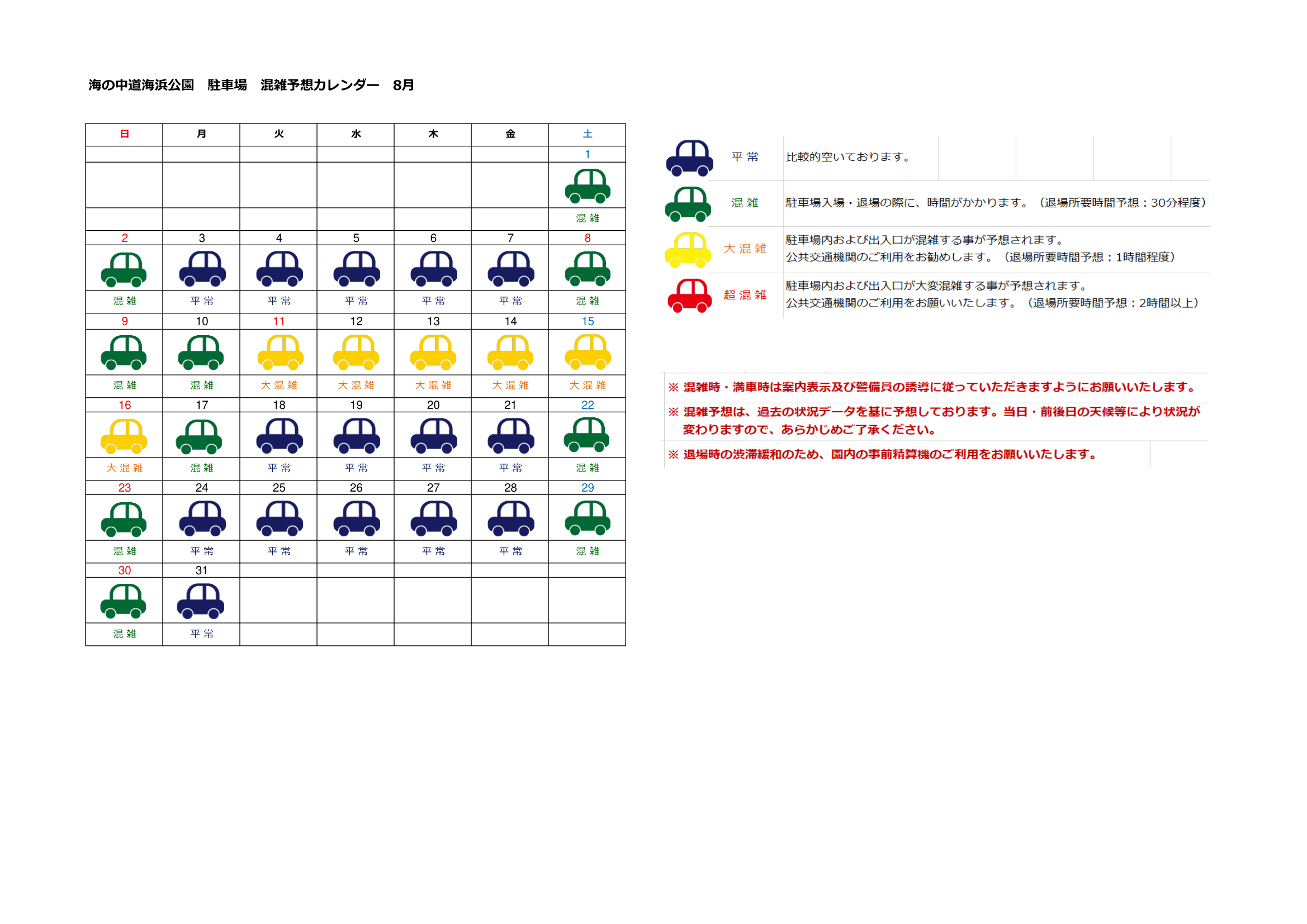 駐車場混雑予測カレンダー8月(画像貼付用)-1.png