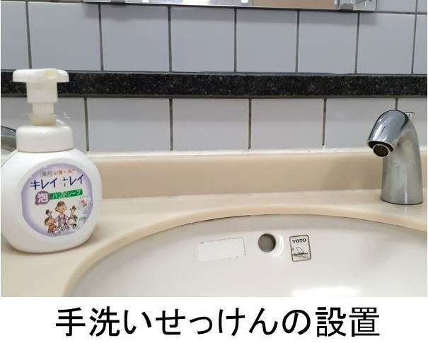 手洗いせっけんの設置.jpg