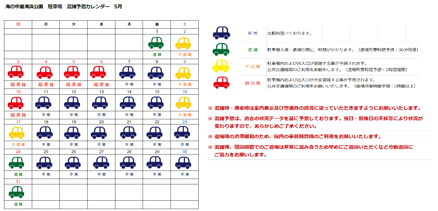 駐車場混雑予測カレンダー5月（画像貼り付け用） .png